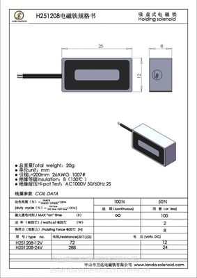 【供应吸盘式电磁铁,方形吸盘式电磁铁,直流电磁铁,机械手电磁铁,兰达电磁铁H251208】价格_厂家 - 中国供应商